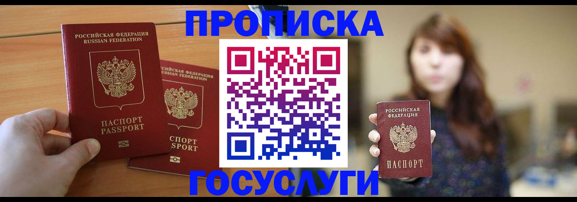 прописка от собственника в Куйбышеве
