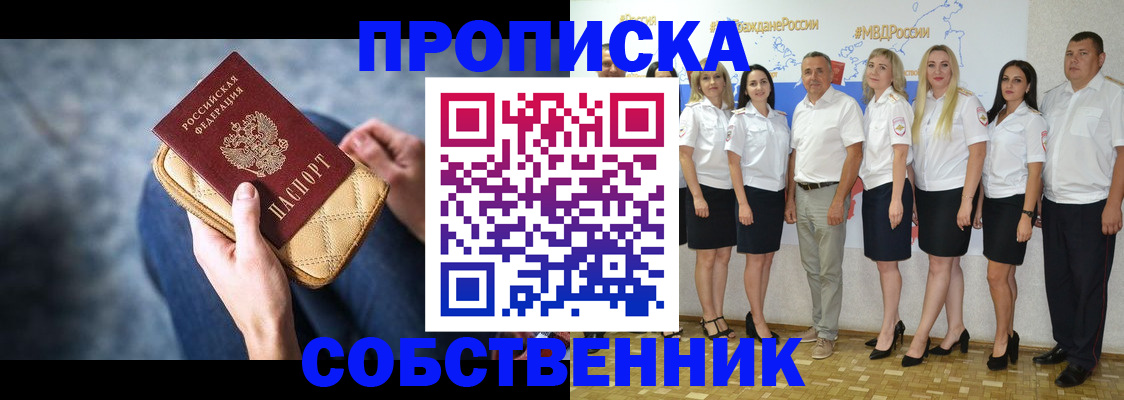 прописка для работы в Куйбышеве